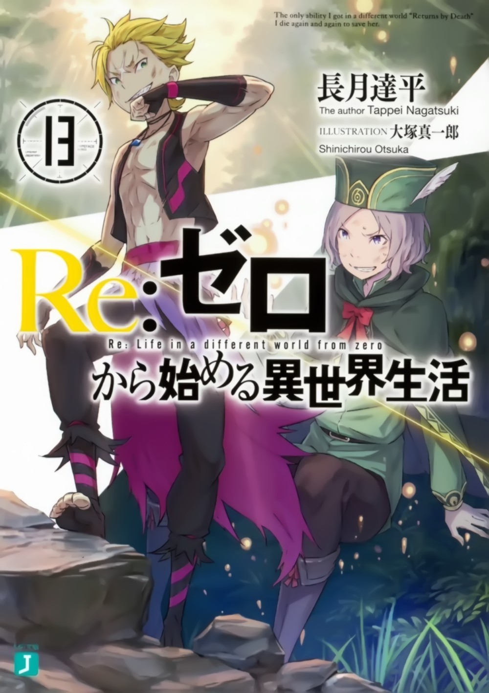Re:从零开始的异世界生活 13