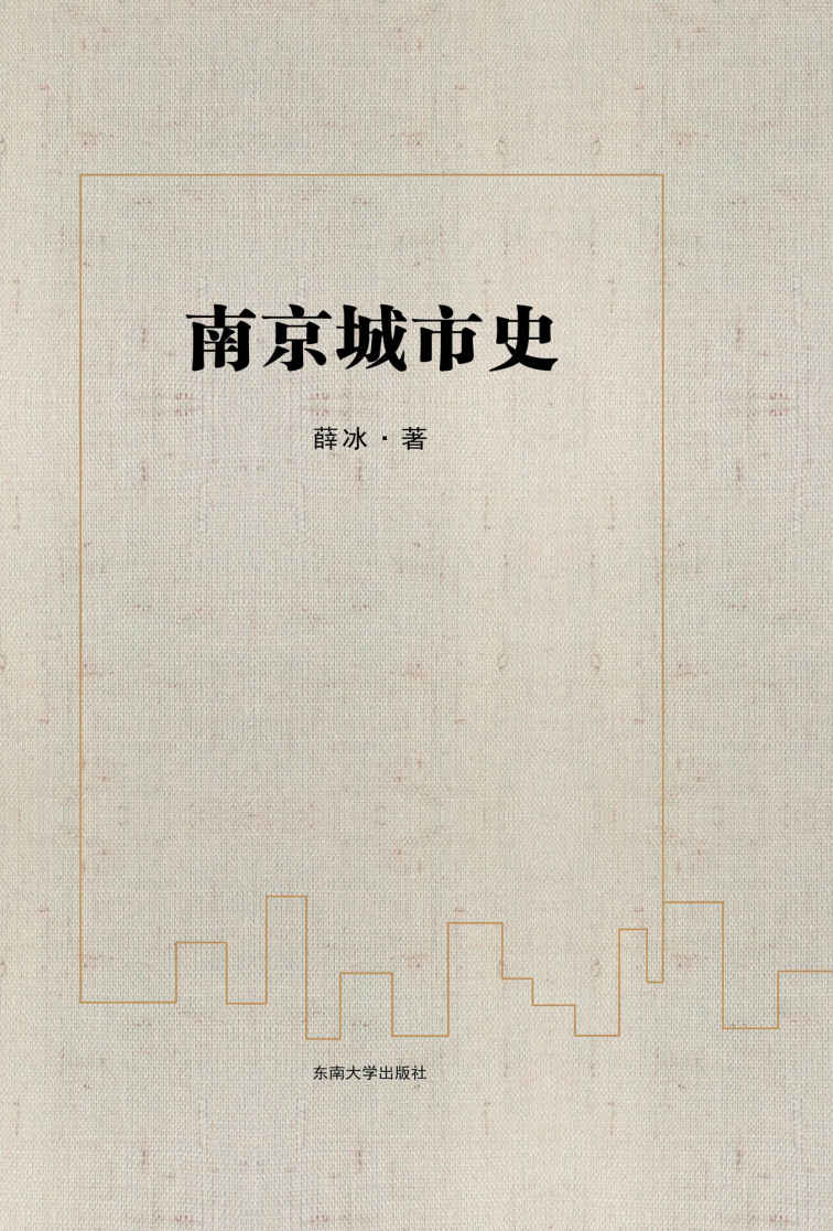 南京城市史