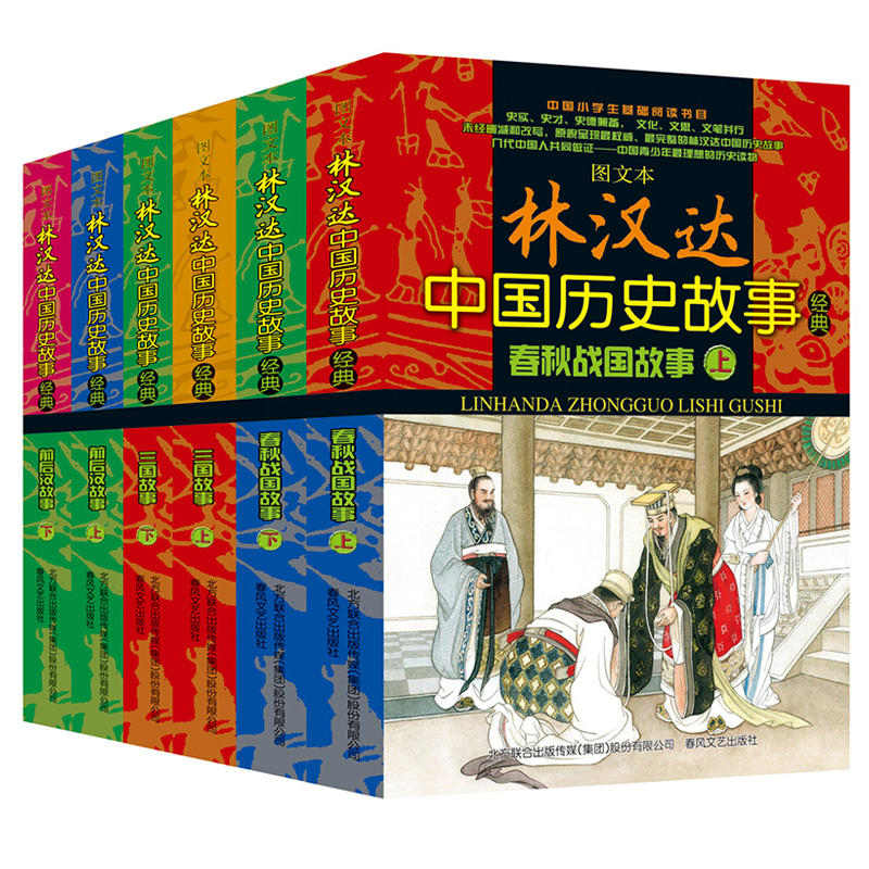 林汉达中国故事经典套装（图文版，共6册，包括三国故事、前后汉故事、春秋战国故事）