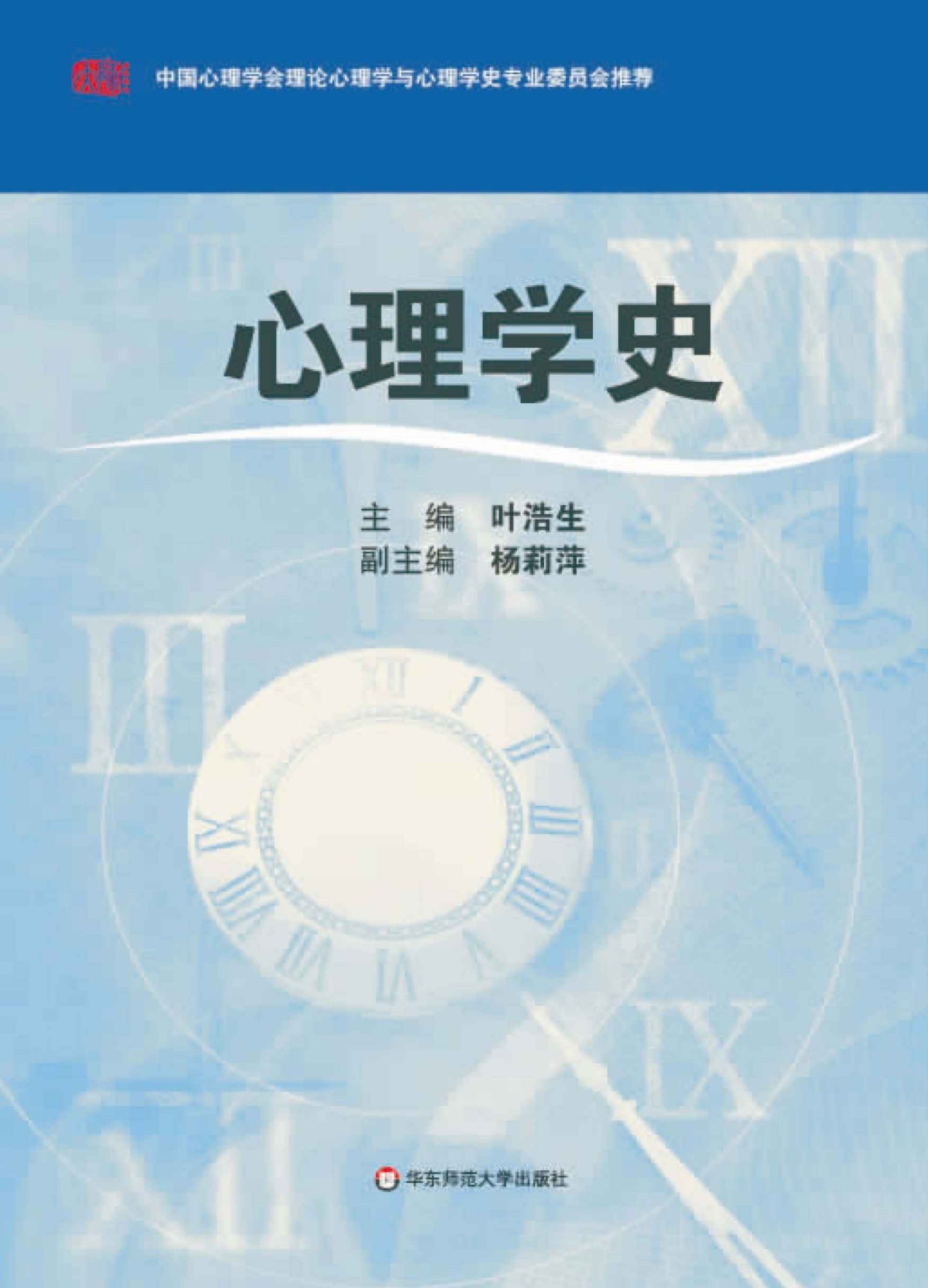 心理学史