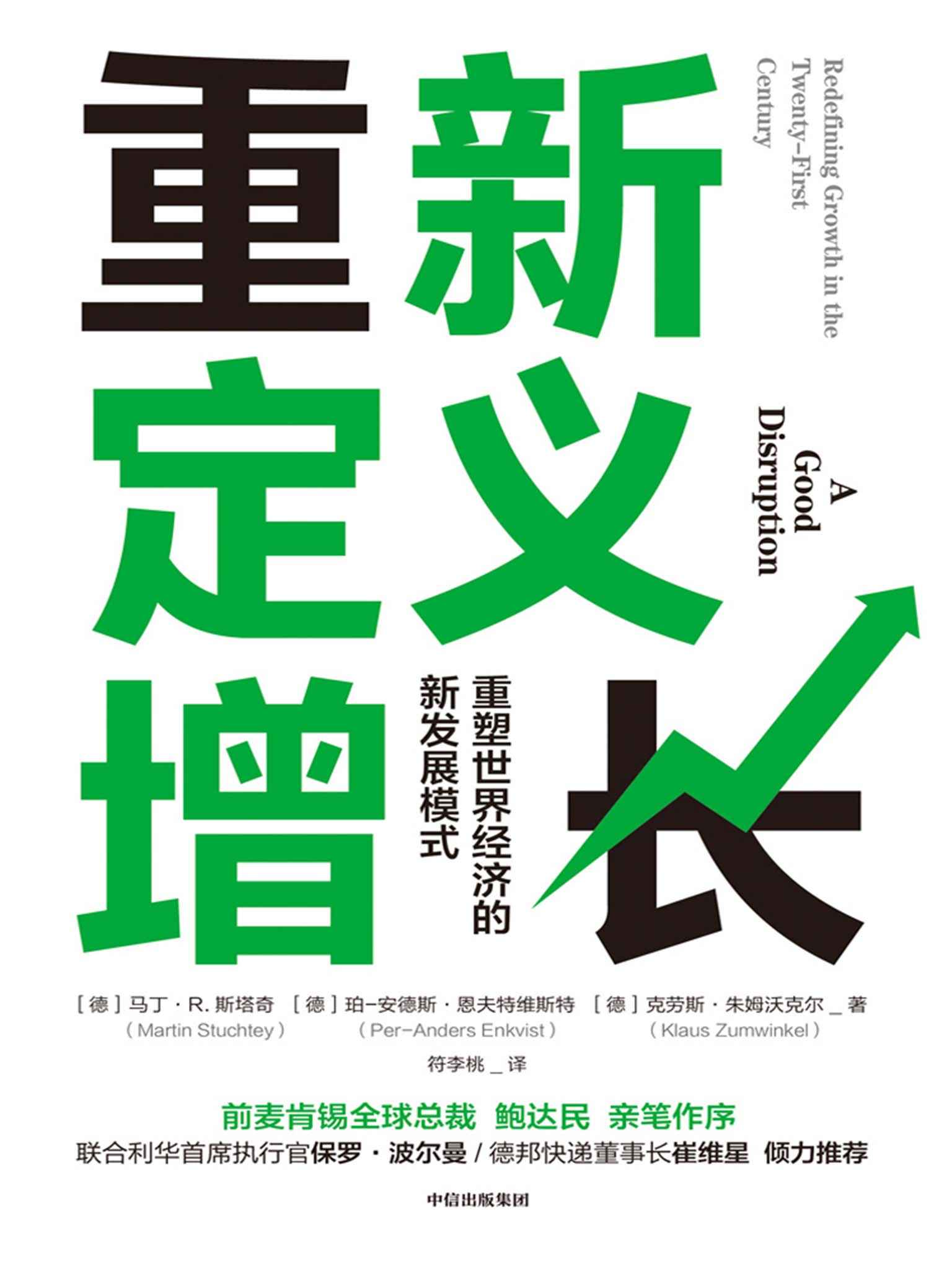 重新定义增长