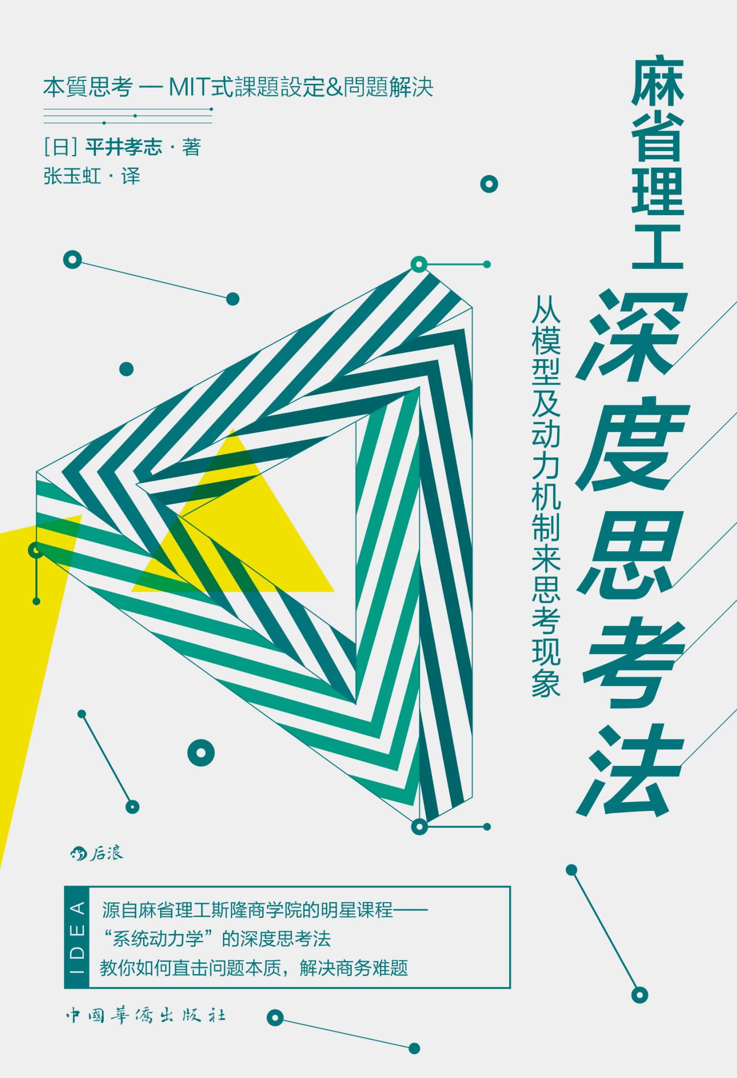 麻省理工深度思考法
