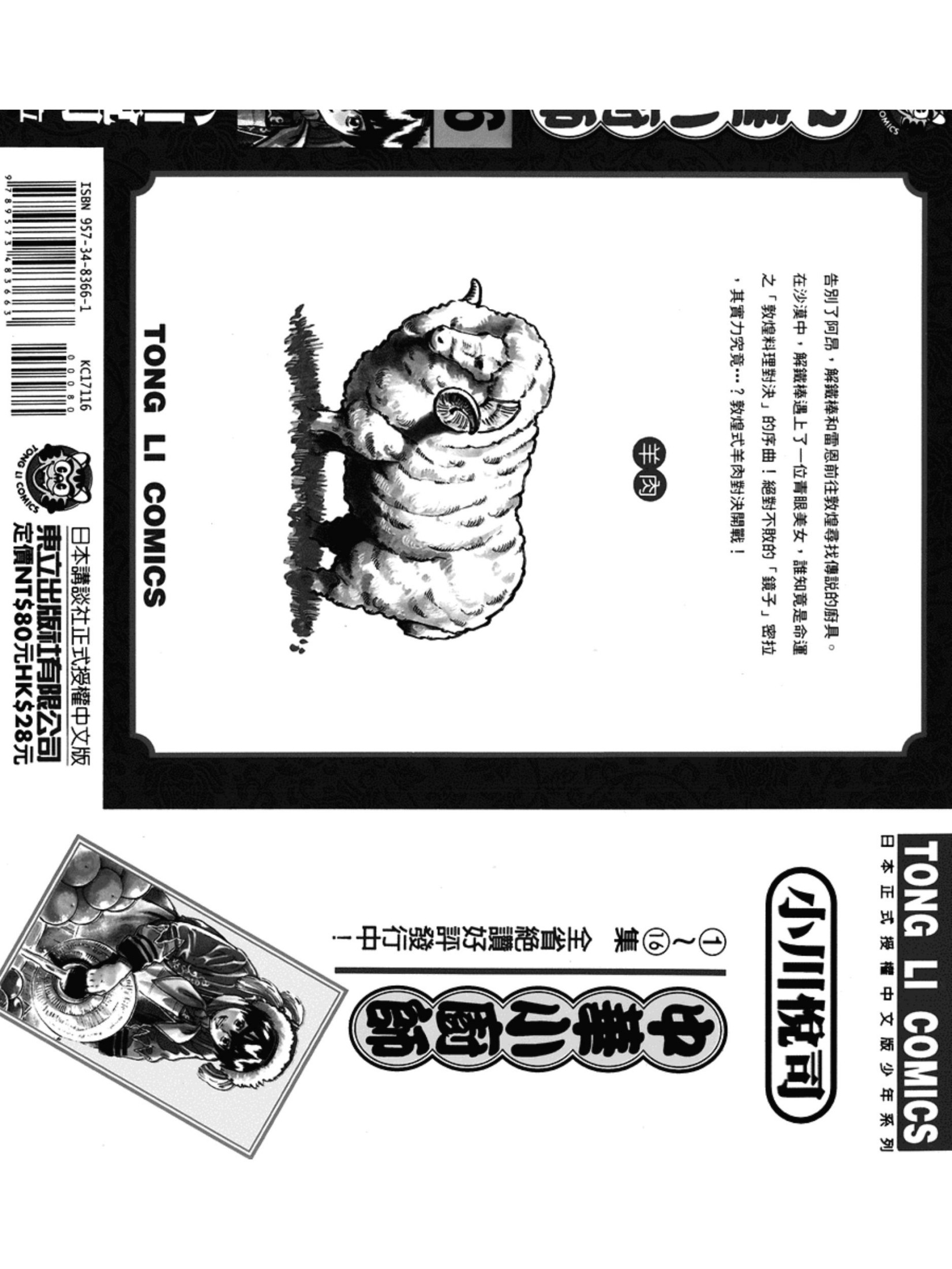 中华小当家 16