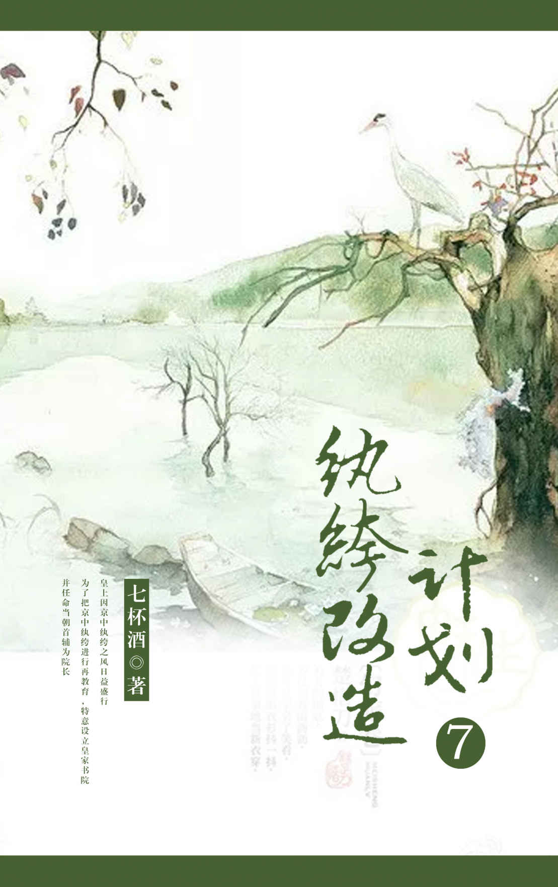 纨绔改造计划（七）