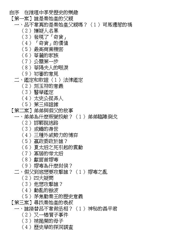 秦謎：秦始皇的祕密
