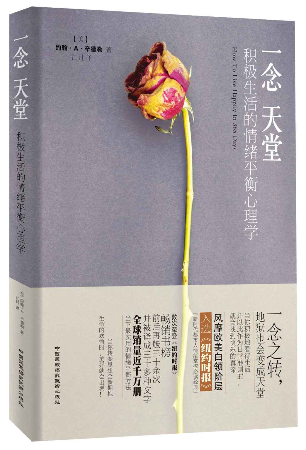 一念天堂