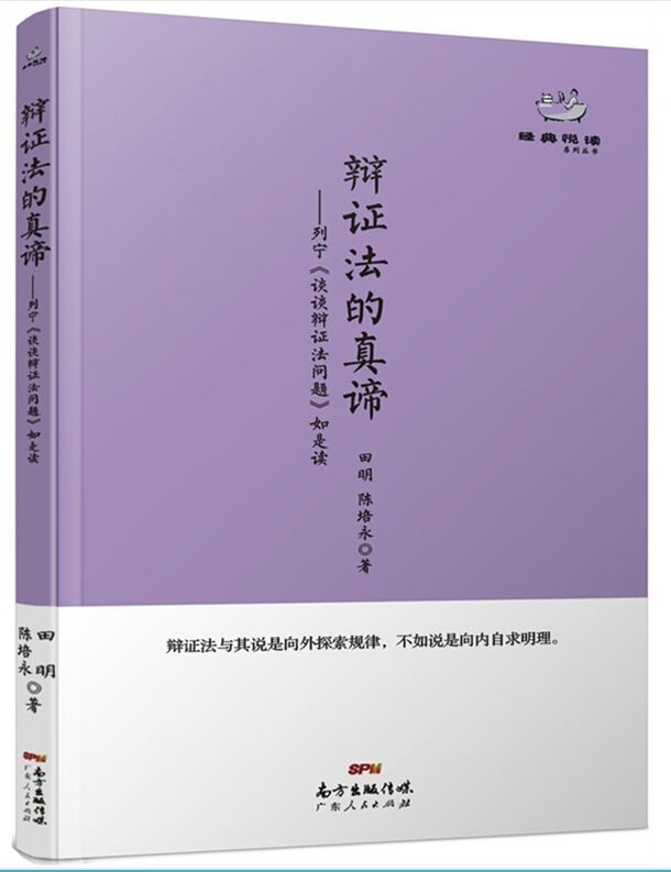 辩证法的真谛：列宁《谈谈辩证法问题》如是读