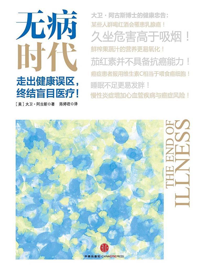 无病时代