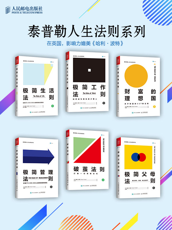 泰普勒人生法则系列