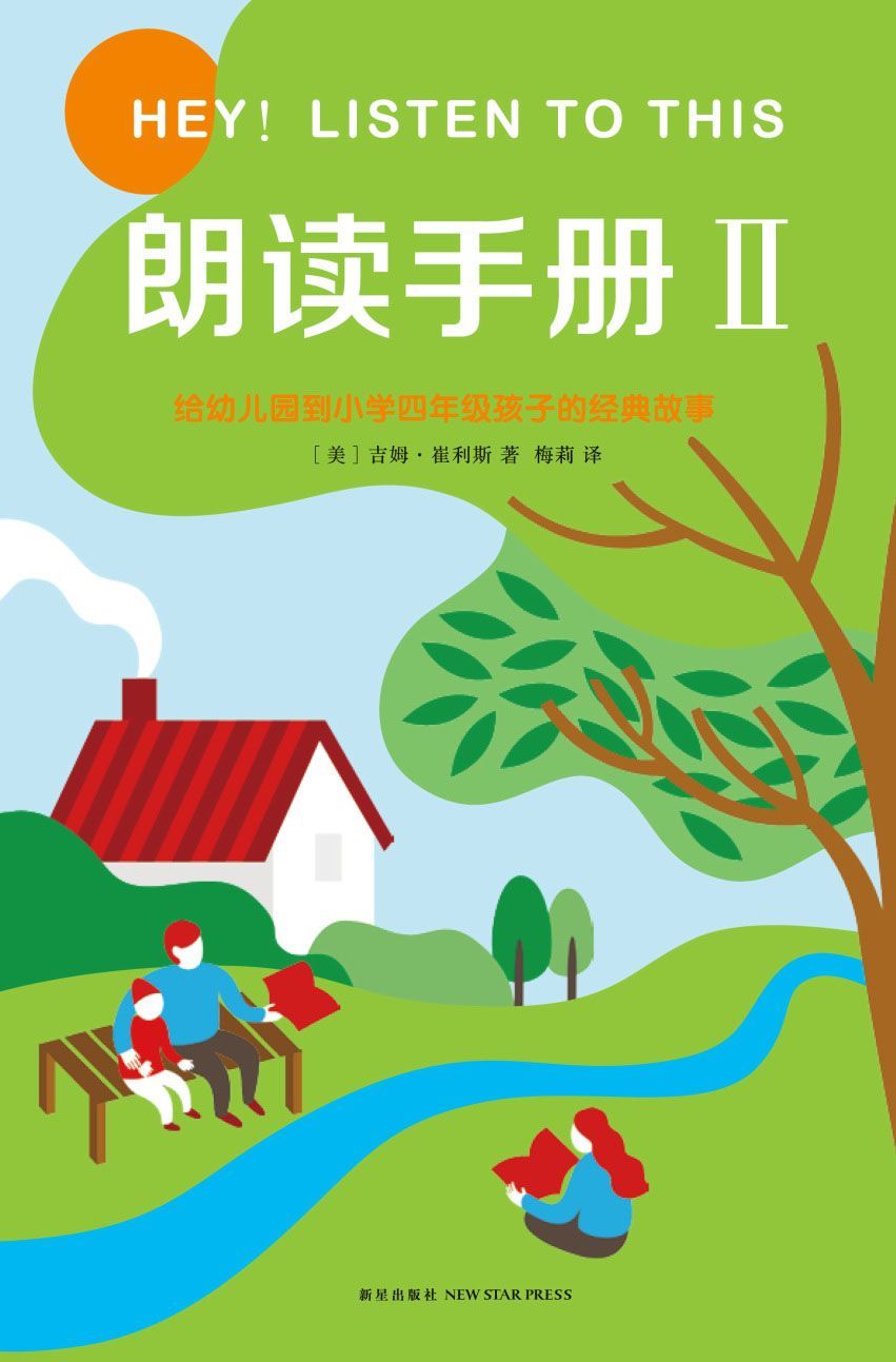 朗读手册Ⅱ