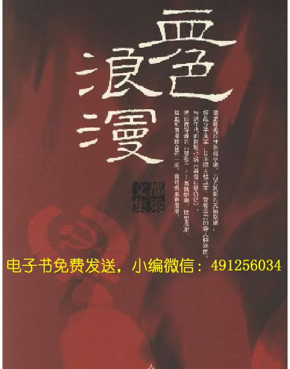 血色浪漫