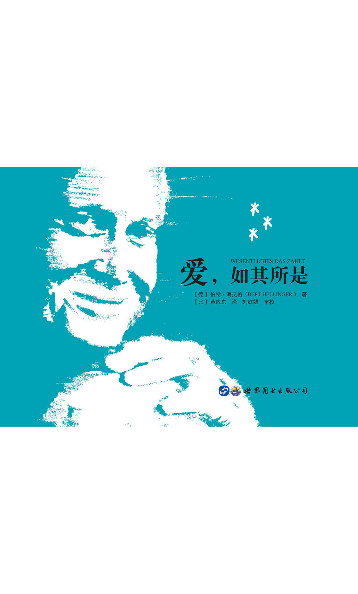 爱，如其所是