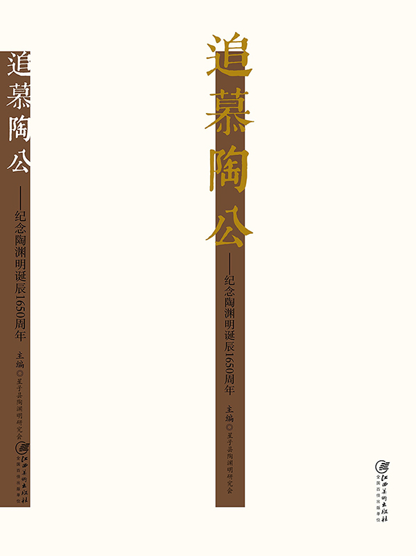 追慕陶公