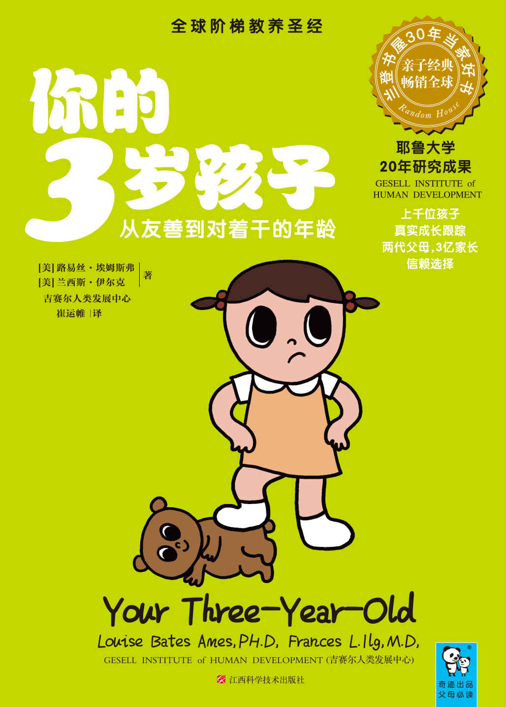 你的3岁孩子:从友善到对着干的年龄,培养创造力不可错过这一年 (你的N岁孩子)