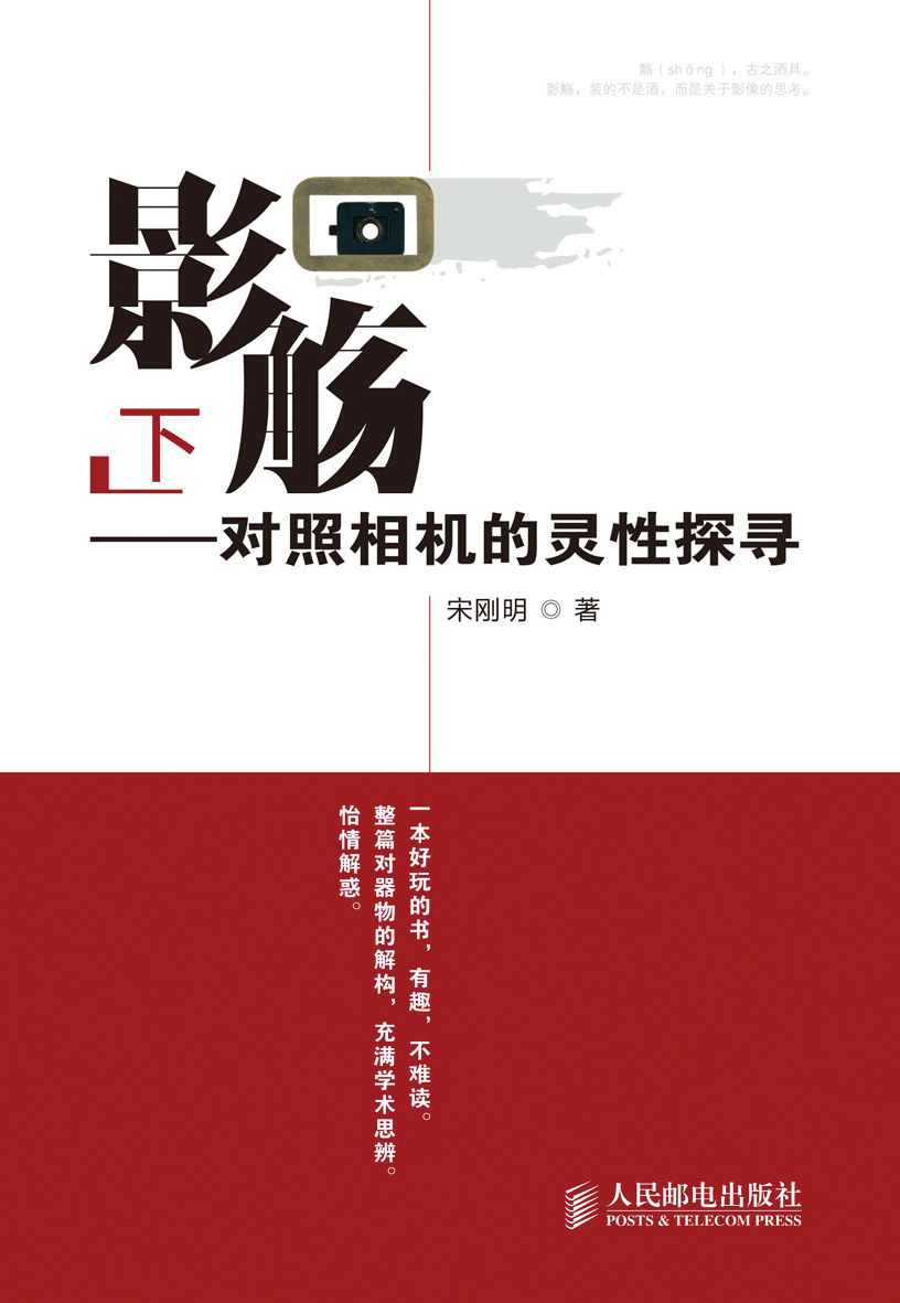 影觞(下)——对照相机的灵性探寻