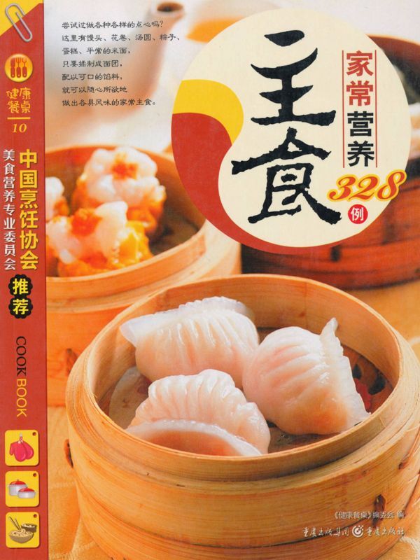 家常营养主食328例 (健康餐桌)