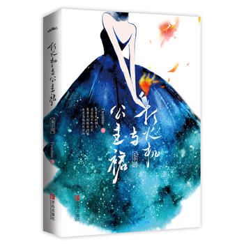 书名：打火机与公主裙·荒草园