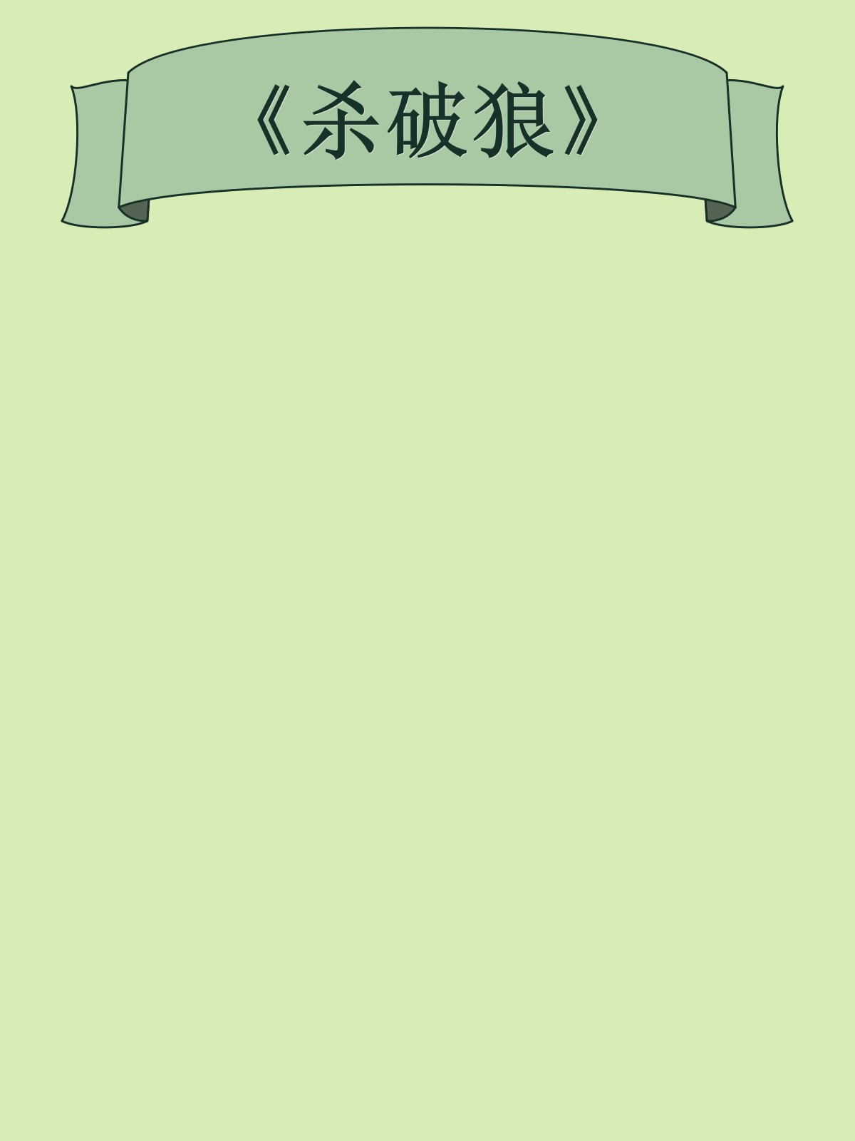 《杀破狼》