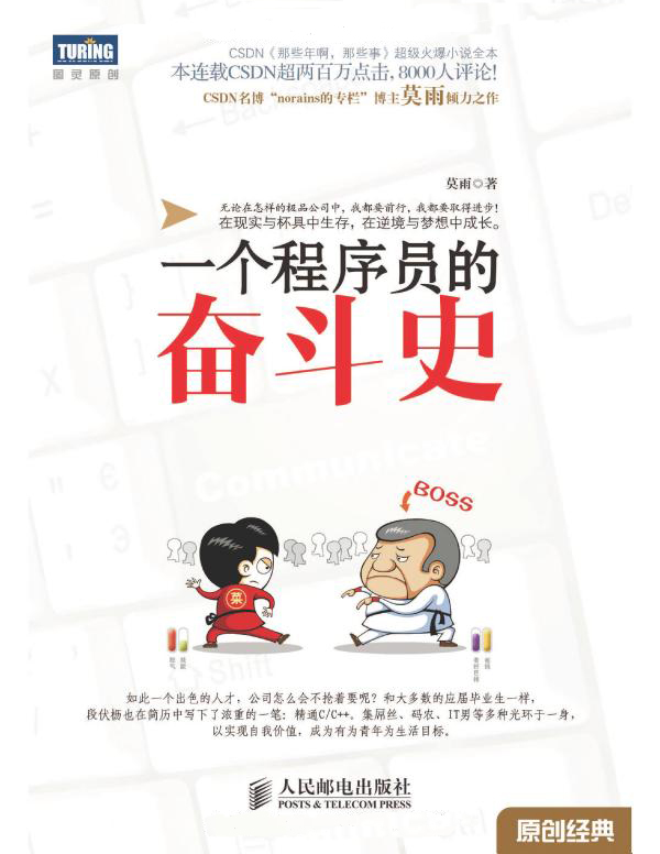 一个程序员的奋斗史