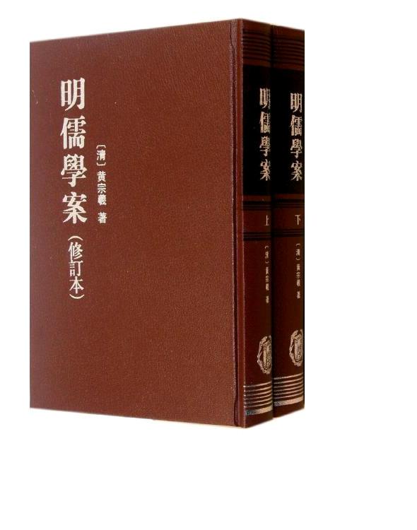 明儒学案