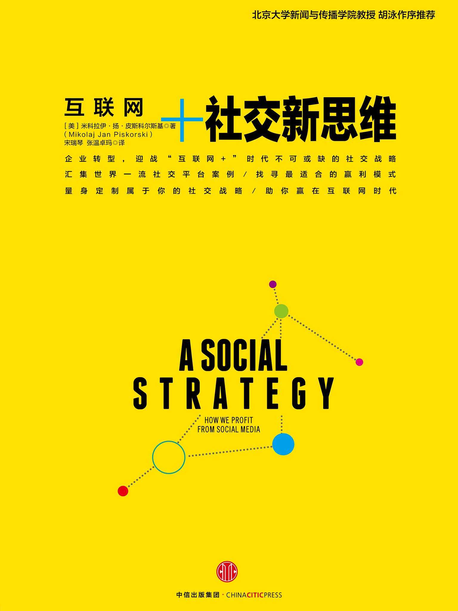 社交新思维