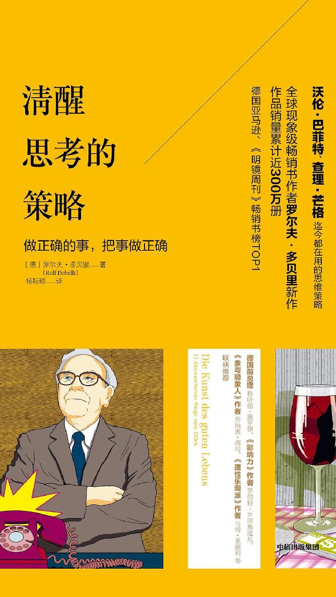 清醒思考的策略