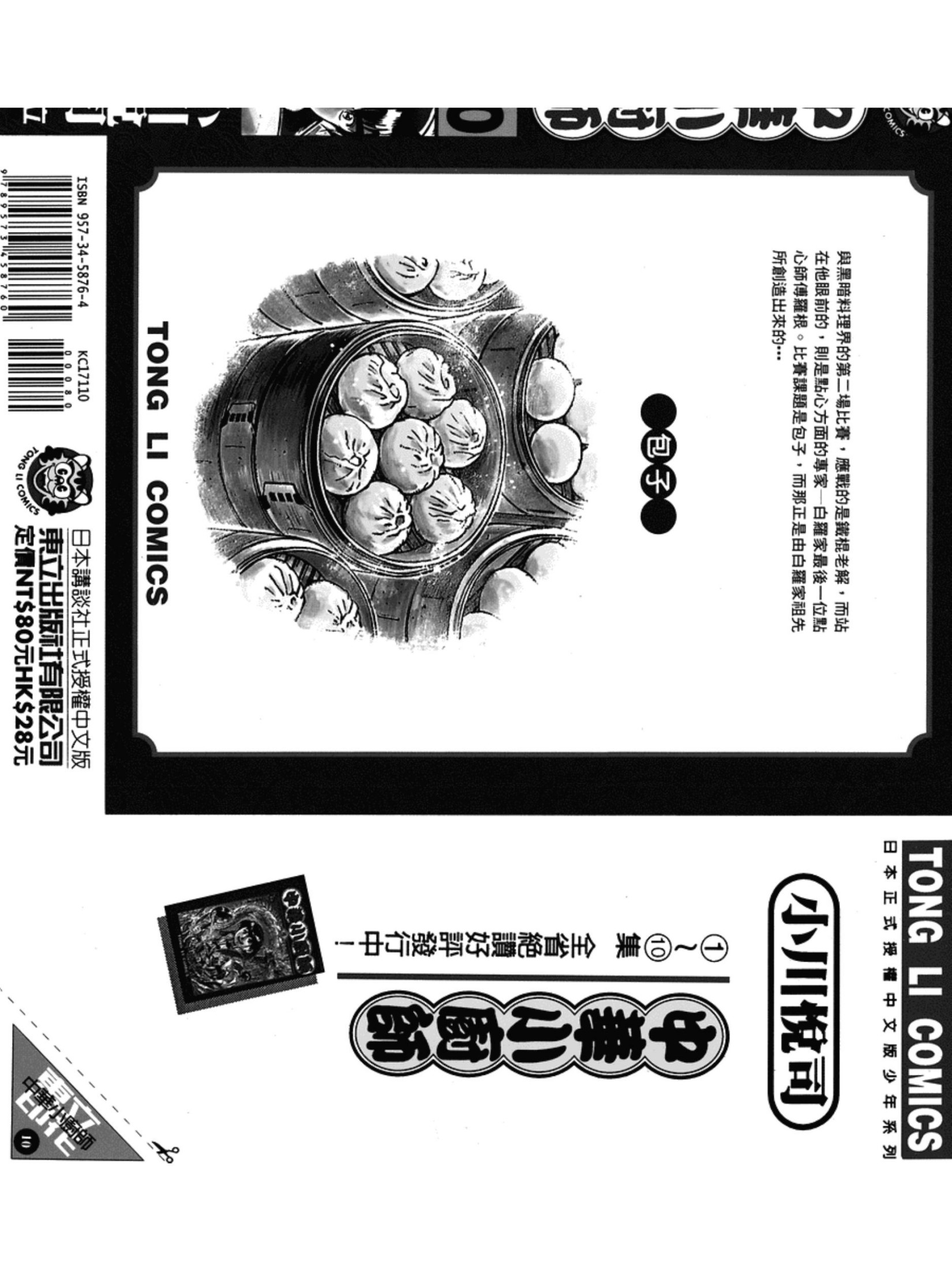 中华小当家 10