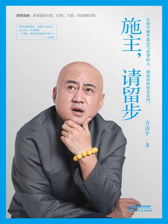 施主，请留步