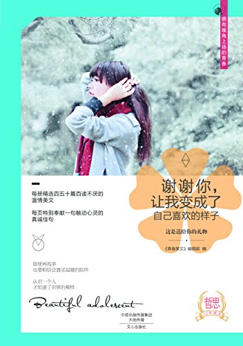 谢谢你 让我变成了自己喜欢的样子