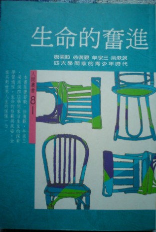 生命的奋进