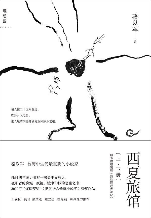西夏旅馆（上、下）