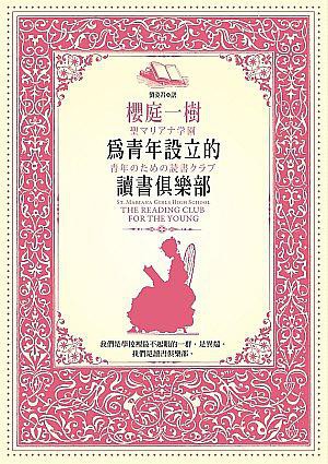 為青年設立的讀書俱樂部