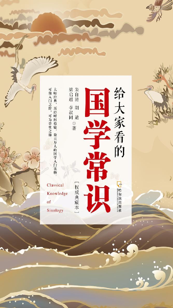 给大家看的国学常识