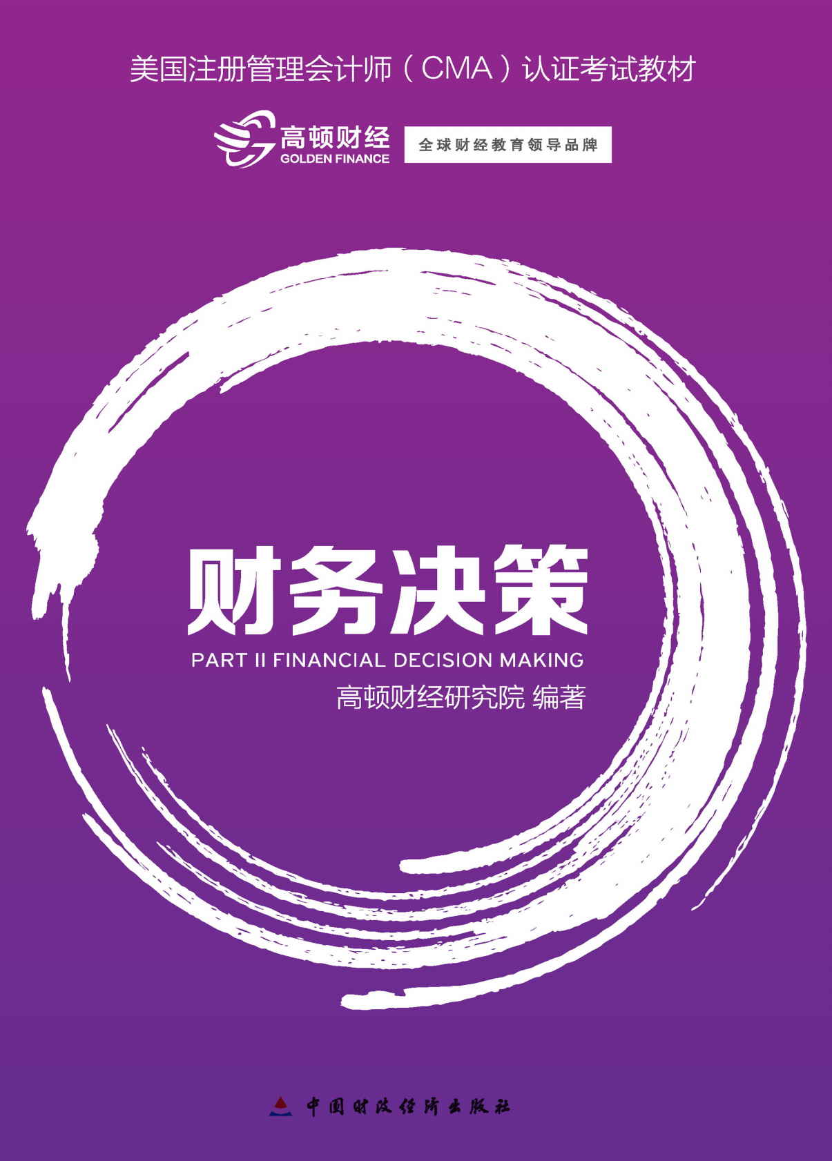 财务决策
