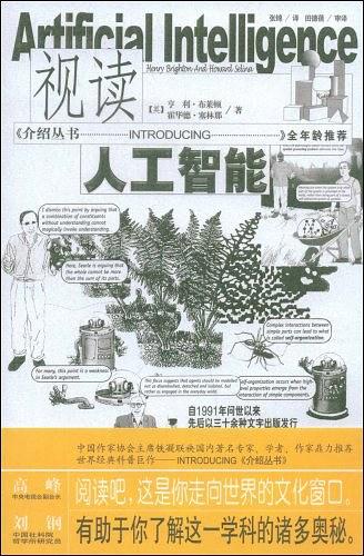 视读人工智能