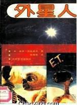 105外星人