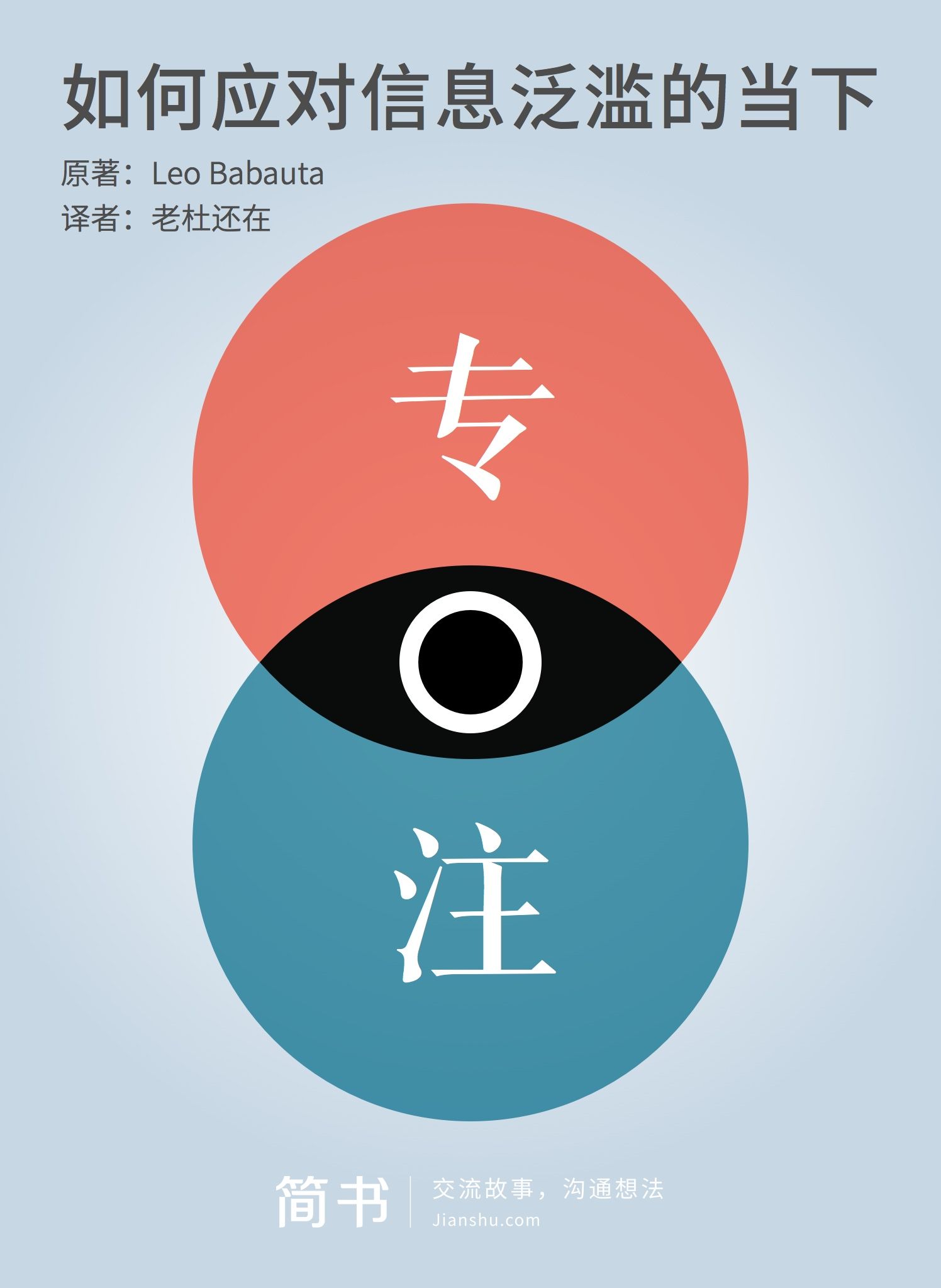 如何应对信息泛滥的当下 (简书小说)