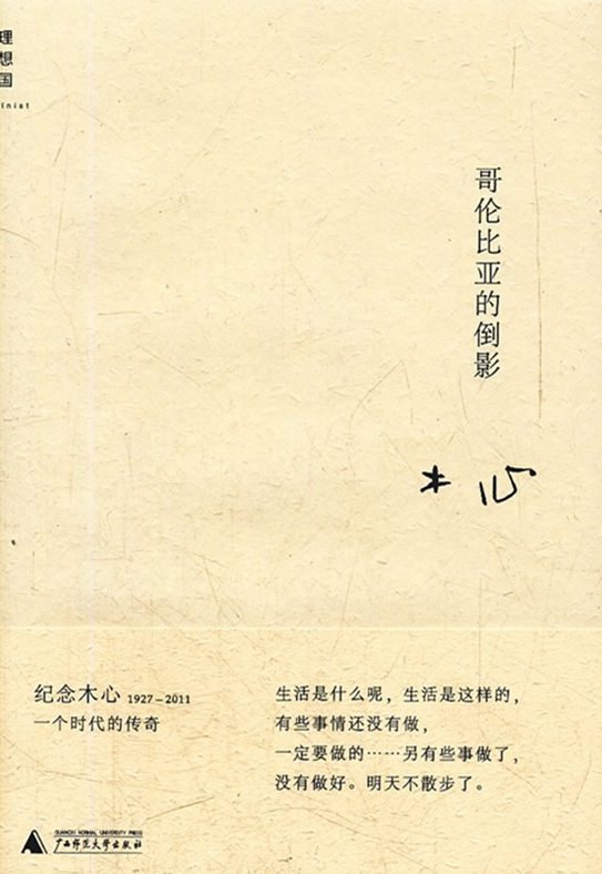 哥伦比亚的倒影[书语者精品电子书]