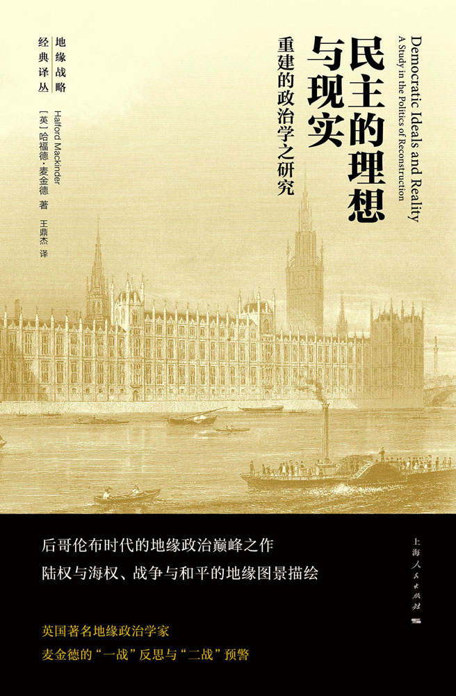 民主的理想与现实：重建的政治学之研究