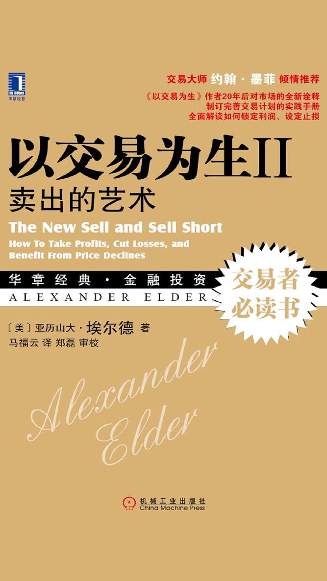 以交易为生Ⅱ：卖出的艺术