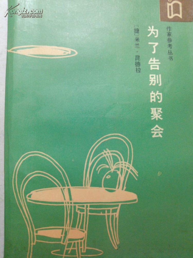 为了告别的聚会