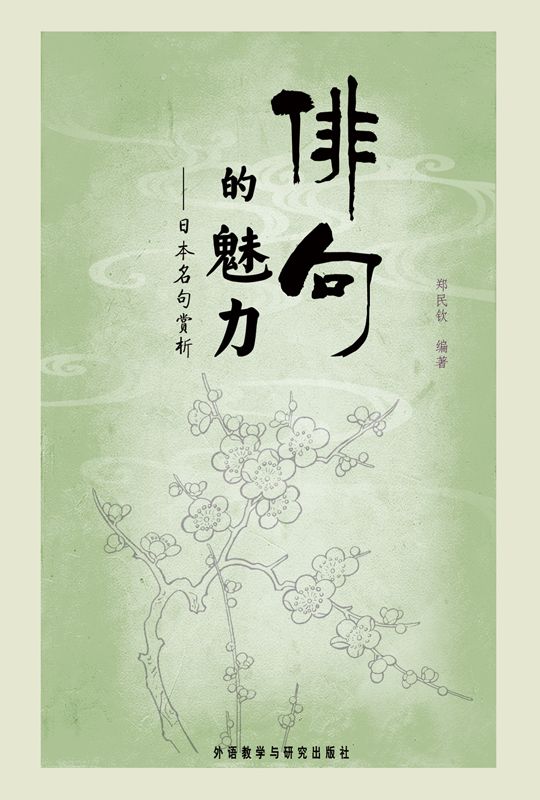 俳句的魅力:日本名句赏析
