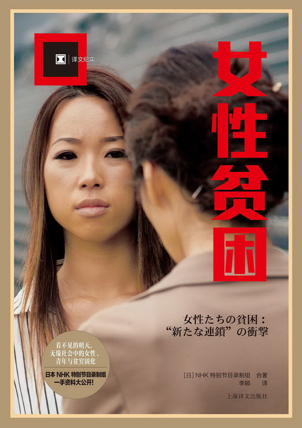女性贫困