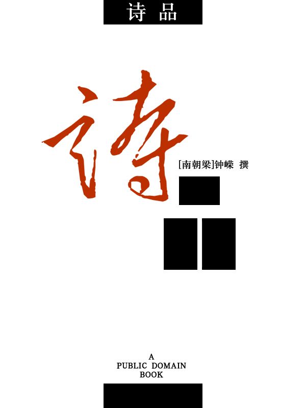 诗品
