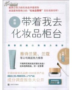 带着我去化妆品柜台