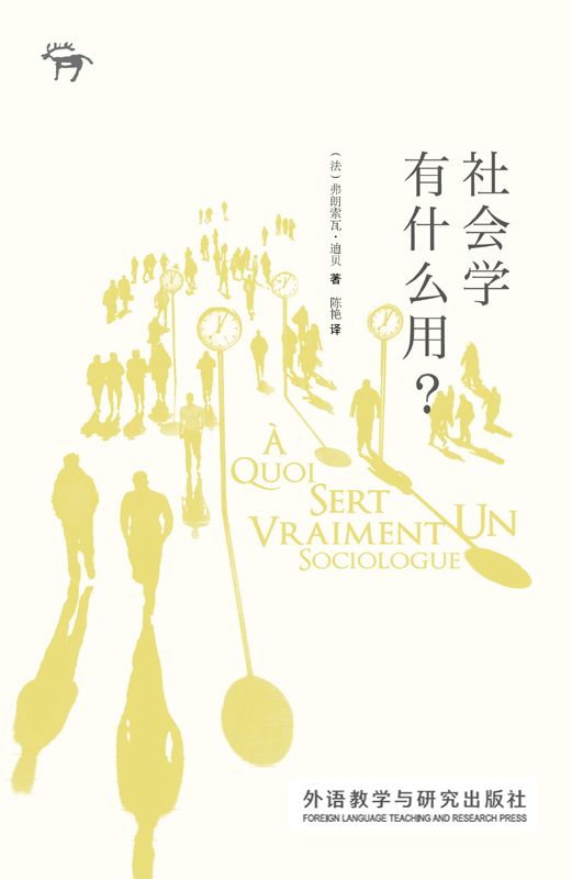 社会学有什么用(图文版)
