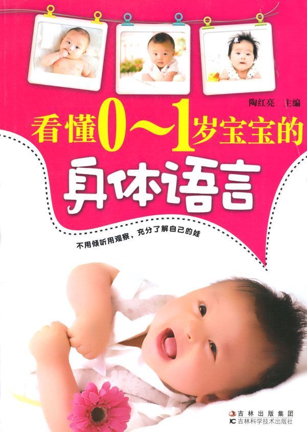 看懂0-1岁宝宝的身体语言