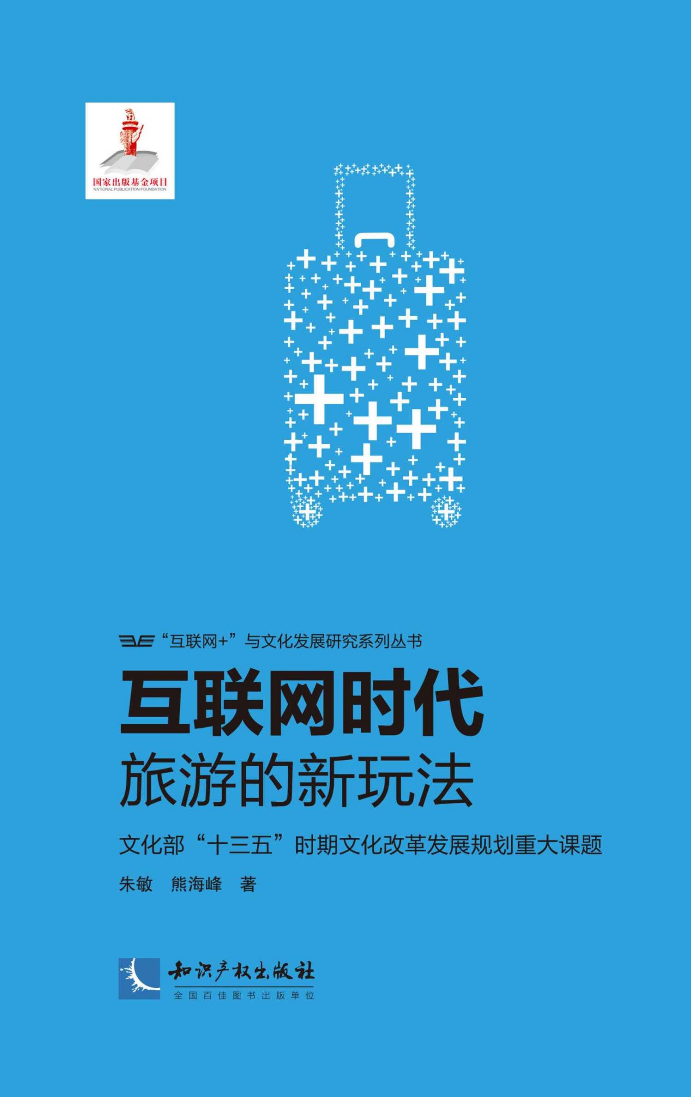 互联网时代旅游的新玩法