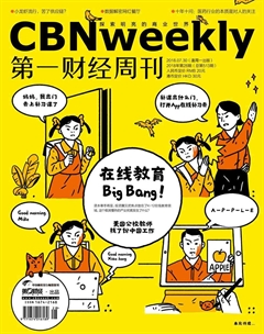 《第一财经周刊》2018年28期
