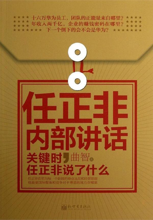 任正非内部讲话：关键时，任正非说了什么